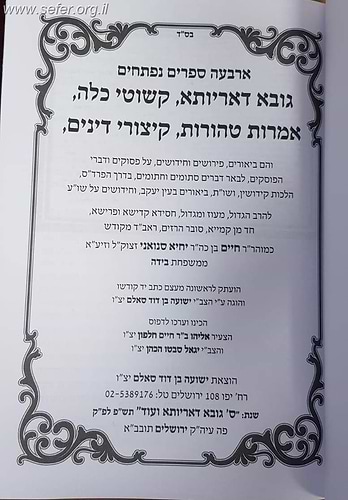 ארבעה ספרים נפתחים / ר' חיים סינוואני זיע