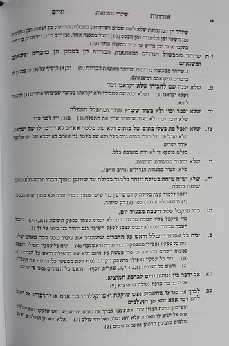 ארחות חיים להרא