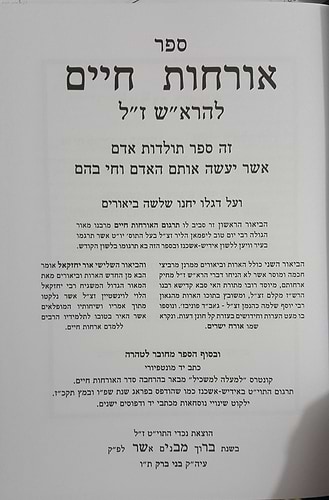 ארחות חיים להרא