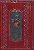 ארים נסי - חידושים וביאורים על מסכת פסחים / הרב מאיר מאזוז שליט"א
