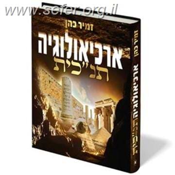 ארכיאולוגיה תנ