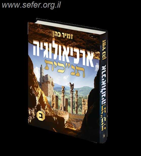 ארכיאולוגיה תנ