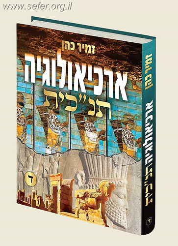 ארכיאולוגיה תנ