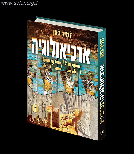 ארכיאולוגיה תנ