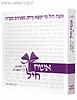 אשת חיל - 22 אותיות 22 שיעורים - סדרת שיעורים יצירתית לנשים הבוססת על פסוקי מזמור 'אשת חיל'