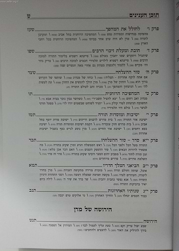 באהבתה תשגה תמיד - האיש שהגשים את החלום / על מרן הרב עובדיה יוסף זצוק