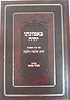 באמונתו יחיה - ועדים בענייני אמונה / הרב שלמה וולבה