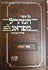 באר הגולה למהר"ל מנוקד / מכון האבות