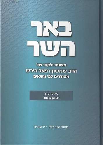 באר השר / הרש