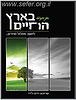 בארץ החיים - לחשב מסלול מחדש / חני ויינרוט