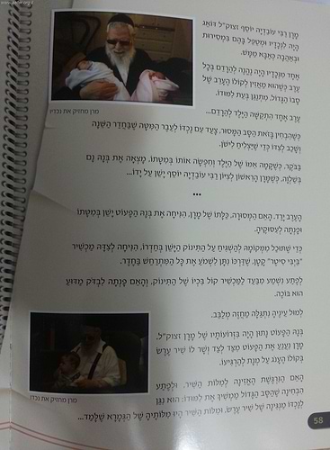 בדרכיו של מרן - קורות חייו של מרן הרב עובדיה יוסף זצוק