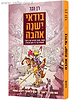 בודאי ישנה אהבה / רן ובר