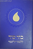 בור סוד - ללמוד לזכור