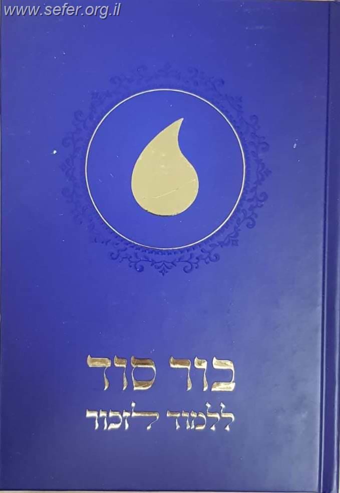 בור סוד - ללמוד לזכור