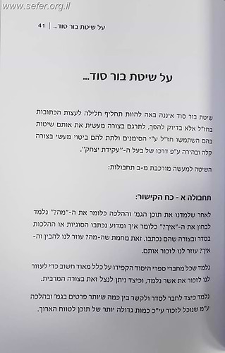 בור סוד - ללמוד לזכור
