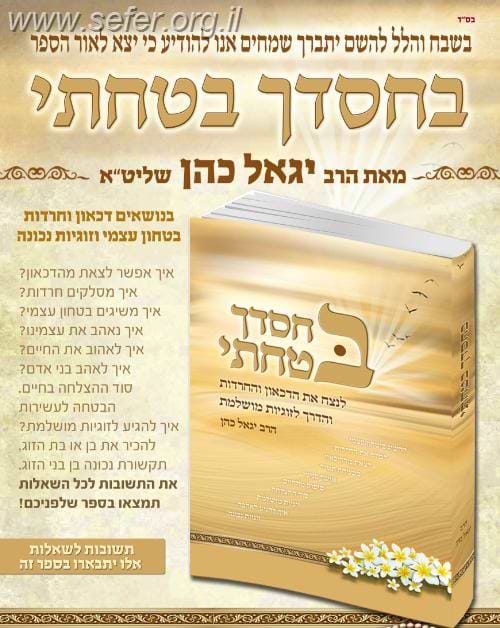 בחסדך בטחתי (כריכה קשה) / הרב יגאל כהן