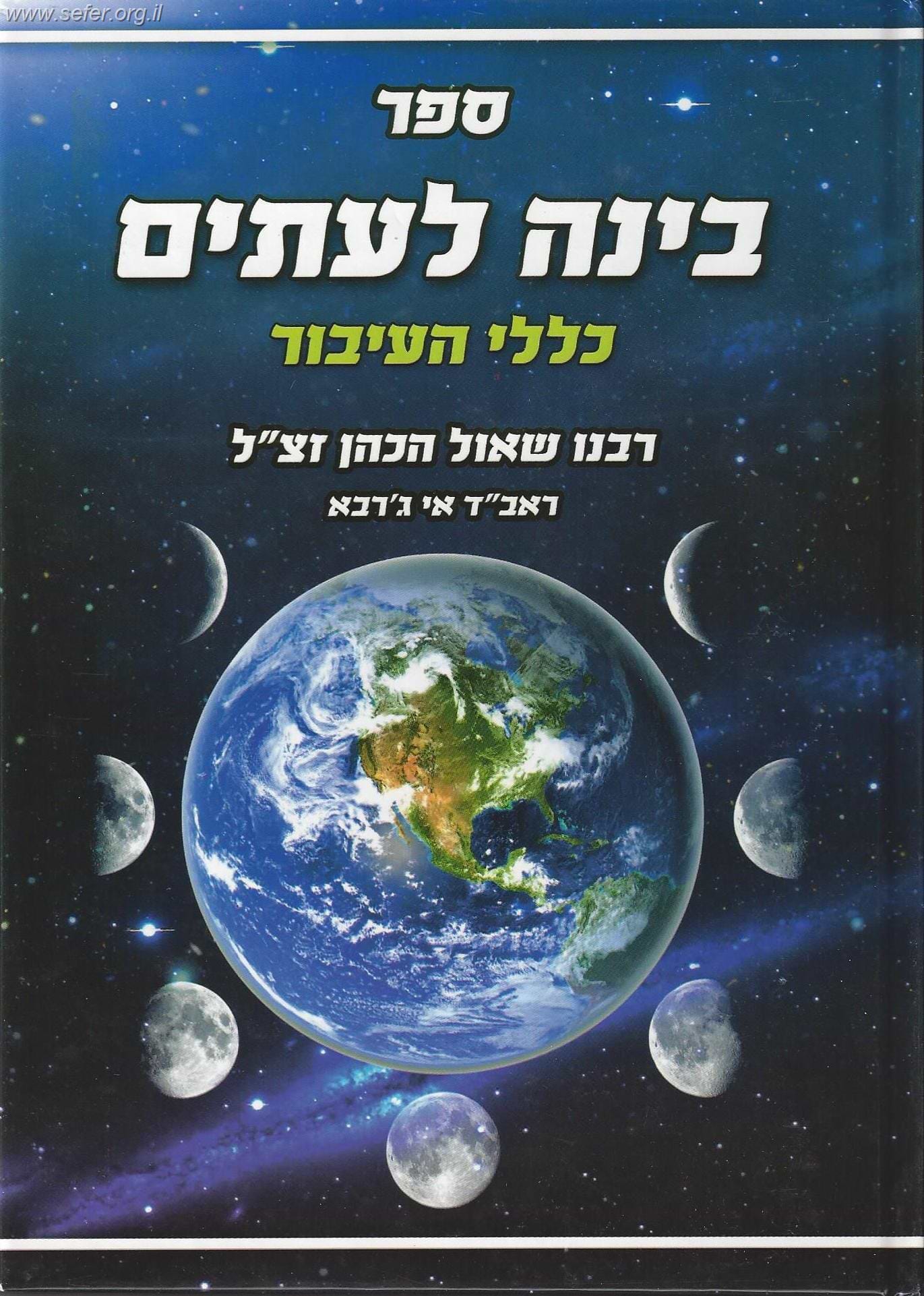 בינה לעיתים / ר