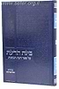 בינת הדעת - פירוש ספר דעת תבונות לרמח"ל
