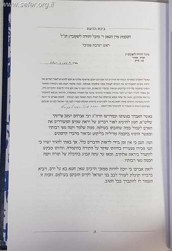 בינת הדעת - פירוש ספר דעת תבונות לרמח