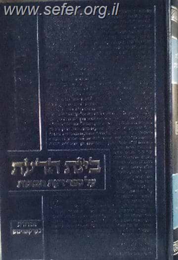 בינת הדעת - פירוש ספר דעת תבונות לרמח