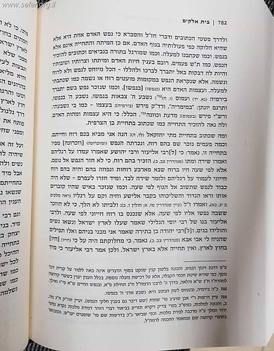 בית אלוקים למבי''ט המפואר