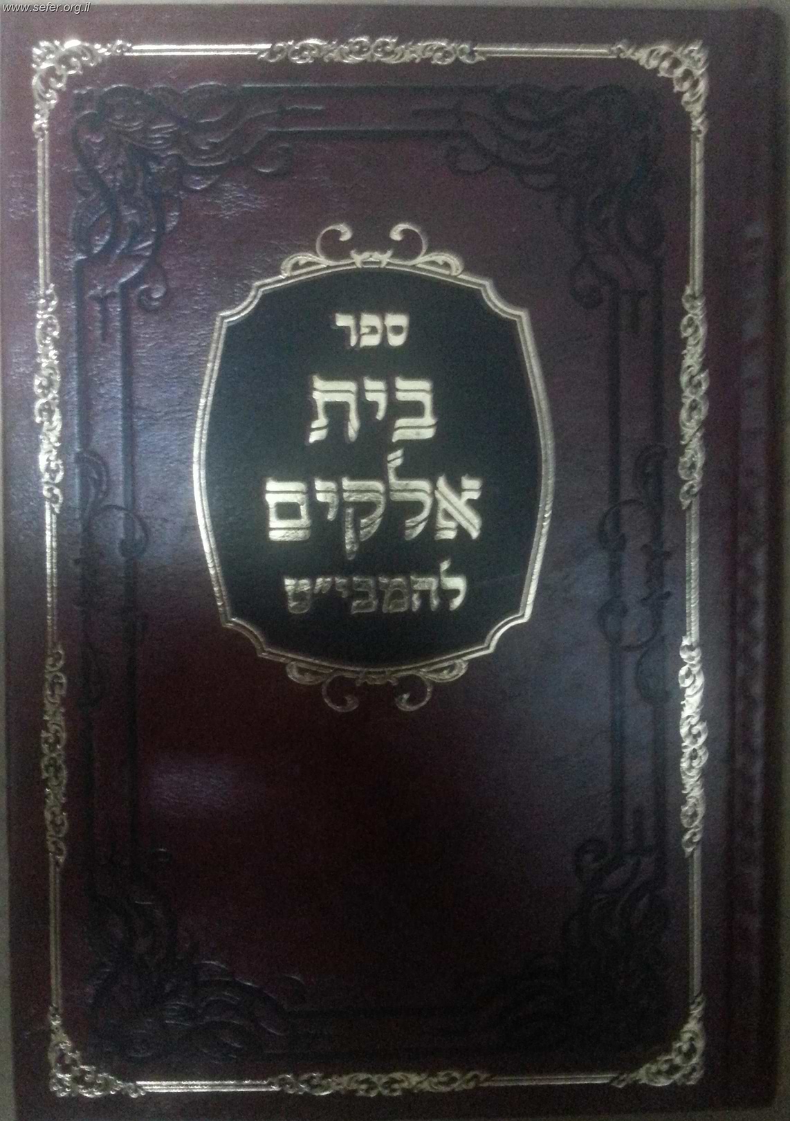 בית אלוקים למבי"ט