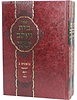 בית יעקב איזביצא ראדזין - בראשית ב' כרכים
