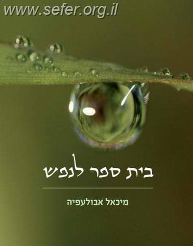בית ספר לנפש / ד