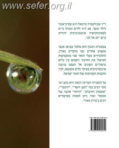 בית ספר לנפש / ד