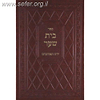 בית שער - ירח האיתנים / ר' מיכאל בורנשטיין