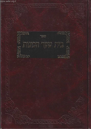 בית שער הכוונות / בעל הסולם