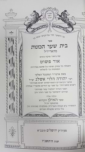בית שער הכוונות / בעל הסולם