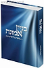 בניין אמונה / הרב משה בלייכר