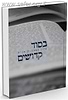 בסוד קדושים - עיון באגדות חז"ל / הרב חננאל אתרוג