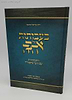 בעבותות של אהבה - התמודדות עם נוער מתמודד / הרב עזריאל טויבער