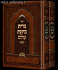 ברית כהונת עולם השלם ב' כרכים / ר' יצחק אייזיק הכהן תלמיד המגיד ממעזריטש