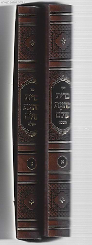 ברית כהונת עולם השלם ב' כרכים / ר' יצחק אייזיק הכהן תלמיד המגיד ממעזריטש