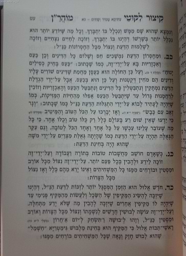 קיצור ליקוטי מוהר