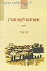 שיעורים בליקוטי מוהר"ן חלק א' / הרב שג"ר