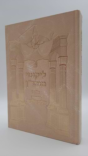ליקוטי מוהר