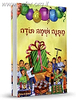 מתנה ושמה תודה / הרב שלום ארוש