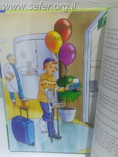מתנה ושמה תודה / הרב שלום ארוש