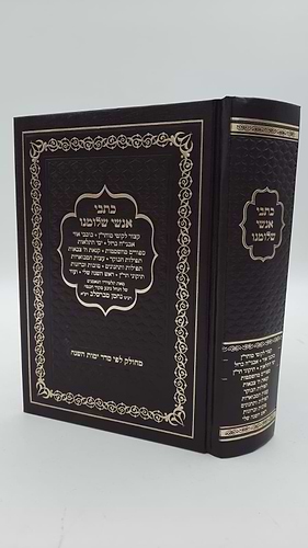 כתבי אנשי שלומינו (ברסלב) בכרך אחד