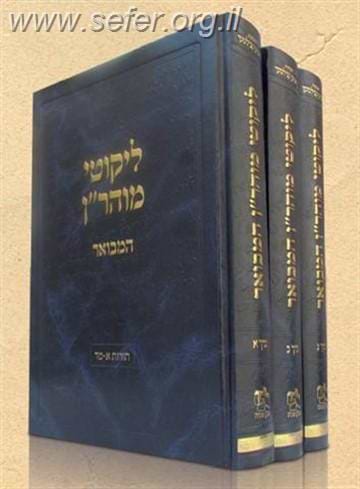 ליקוטי מוהר