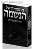 אנטומיה של הנשמה / חיים קרמר