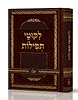 ליקוטי תפילות - לרבינו נחמן מברסלב / נקודה טובה