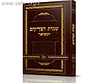 שמות הצדיקים המפואר / נקודה טובה