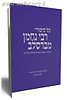 כל סיפורי רבי נחמן מברסלב / צבי מרק