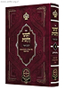 ליקוטי הלכות המבואר אורח חיים א' / עוז והדר