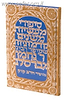 סיפורי ר' נחמן מברסלב-סיפורי מעשיות משנים קדמוניות
